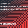 Дю Плесси: «Адесанья, перестань искать фото моего пениса в интернете»