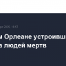 В Новом Орлеане устроивший наезд на людей мертв