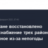 В Дагестане восстановлено электроснабжение трех районов, нарушенное из-за непогоды