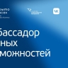 Жители Ярославской области могут принять участие в конкурсе о развитии инклюзии