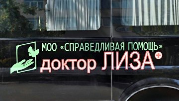 Организация "Доктор Лиза" оспорила отмену регистрации на нее товарного знака