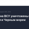 Три дрона ВСУ уничтожены над Крымом и Черным морем