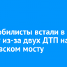 Автомобилисты встали в пробку из-за двух ДТП на Глазковском мосту