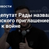 План победы Зеленского является приглашением НАТО к войне, заявил эксперт