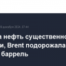 Цены на нефть существенно выросли, Brent подорожала до $74,2 за баррель