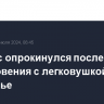 Автобус опрокинулся после столкновения с легковушкой в Приморье