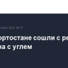 В Башкортостане сошли с рельсов 22 вагона с углем