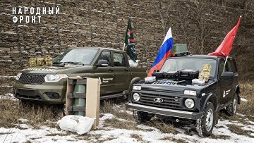 Народный фронт передал бойцам СВО автомобили со средствами РЭБ