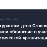 Трем фигурантам дела Crocus предъявили обвинение в участии в террористической организации