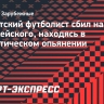 Египетский футболист сбил насмерть полицейского, находясь в наркотическом опьянении