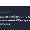 Роскомнадзор сообщил, что штрафы для пользователей VPN-сервисов не предусмотрены