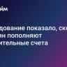 Исследование показало, сколько россиян пополняют накопительные счета