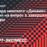 Шипачев — о завершении карьеры: «Я хочу еще играть в хоккей. Зачем мне это?»