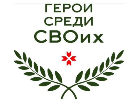Глава Мордовии анонсировал старт программы «Герои среди СВОих»