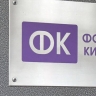 Фонд кино поддержит переоборудование кинозала в Сухуме