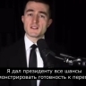 Лекс Фридман: Зеленский не воспользовался данной мной возможностью продемонстрировать готовность к переговорам