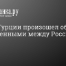 NTV: В Турции произошел обмен заключенными между Россией и США