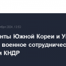 Президенты Южной Кореи и Украины осудили военное сотрудничество России и КНДР