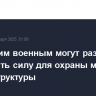 Эстонским военным могут разрешить применять силу для охраны морской инфраструктуры