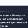 Мишустин ждет к 20 августа предложения о поддержке производителей критической химпродукции