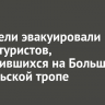 Спасатели эвакуировали двоих туристов, заблудившихся на Большой Байкальской тропе