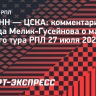 Гендир «Пари НН»: «Ситуация стабилизируется, все решим»