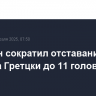 Овечкин сократил отставание от рекорда Гретцки до 11 голов