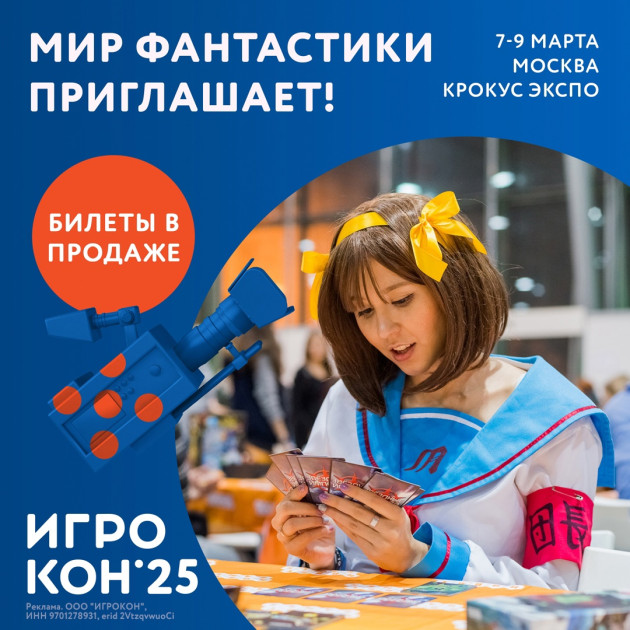 До «Игрокона» осталось меньше месяца