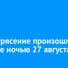 Землетрясение произошло на Байкале ночью 27 августа