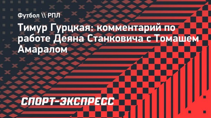 Гурцкая: «Станкович не того уровня тренер, чтобы работать с топовым спортивным директором»