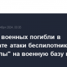 Четверо военных погибли в результате атаки беспилотника "Хезболлы" на военную базу в Израиле