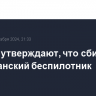 Хуситы утверждают, что сбили американский беспилотник