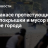 В Каракасе протестующие жгут покрышки и мусор в центре города