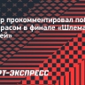 Синнер — о победе в финале «Шлема шести королей»: «Надеюсь, вам понравилось шоу»