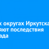 Во всех округах Иркутска устраняют последствия снегопада