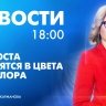 Новости Петербурга к 18:00