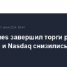 Dow Jones завершил торги ростом, S&P 500 и Nasdaq снизились