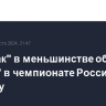 "Спартак" в меньшинстве обыграл "Рубин" в чемпионате России по футболу