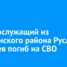 Военнослужащий из Балаганского района Руслан Королев погиб на СВО