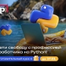 Компьютерная Академия ТОП проводит бесплатный пробный урок «Python, разработка чат-бота»