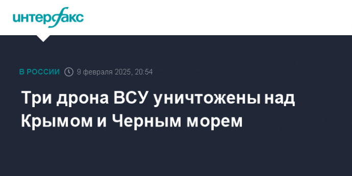 Три дрона ВСУ уничтожены над Крымом и Черным морем