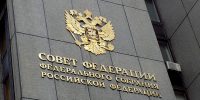 Названы три претендента в сенаторы от Астраханской области