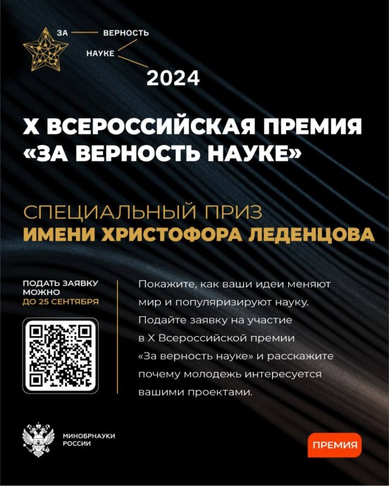 Лучший проект об атомных технологиях на Х Всероссийской премии «За верность науке» выберет Росатом