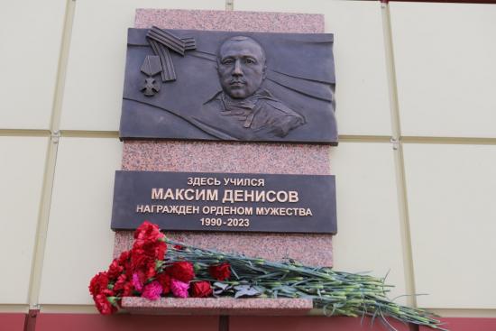 Мемориальную доску кавалеру ордена Мужества Максиму Денисову открыли в Иркутске