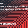 Защитник Еременко: «В НХЛ тоже хватает ошибок. Не стоит думать, что там играют суперхоккеисты»