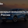 Haval раскрыл внешность нового F7 для России