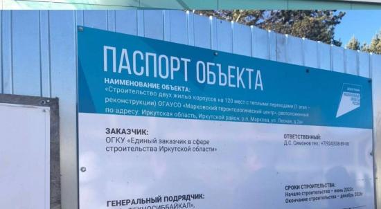 Новые корпуса геронтологического диспансера в Маркова возводят с опережением срока