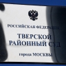 Суд в Москве арестовал гендиректора Военно-строительной компании Андрея Белкова