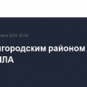 Над Белгородским районом сбит один БПЛА