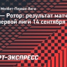 «Сочи» и «Ротор» не выявили победителя в матче первой лиги